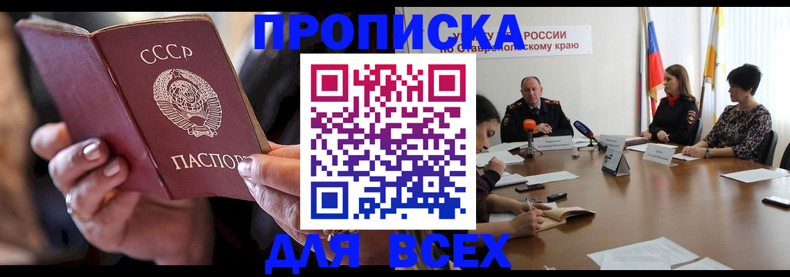 прописка поиск в Ижевске